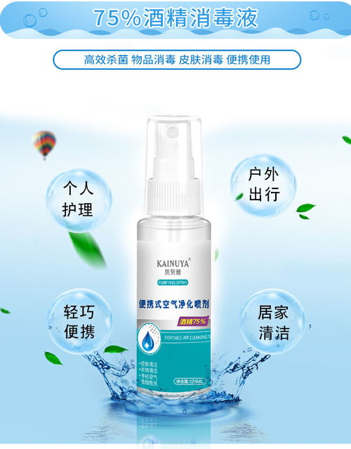 防病菌酒精75度清洁消毒液 室内杀菌便携喷雾的多功能应用